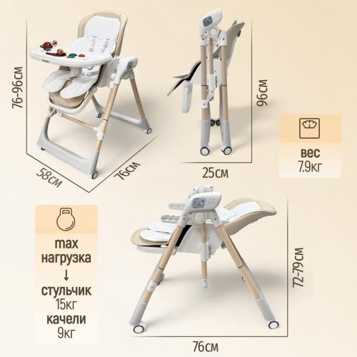 Стульчик для кормления Bubago Frida BG 174-2 Бежевый / Качели, игрушки