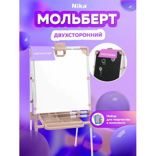 Мольберт детский Растущий Nika М2Л/БЖ2 Бежевый (легкая серия)