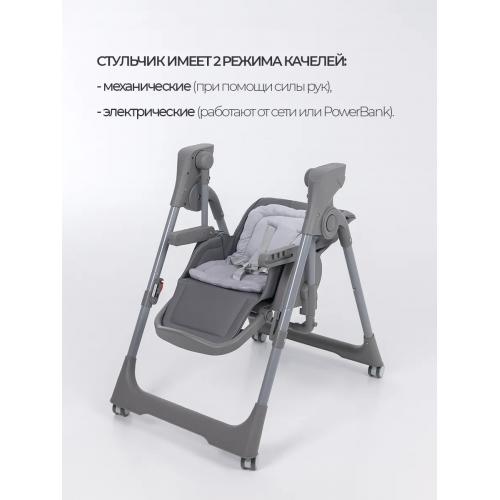 Стульчики для кормления Martin Noir CLOUD Stitch Grey /  Серый / электрокачели