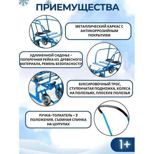 Санки детские Ника Тимка 5 Универсал (голубой) Т5У/Г2
