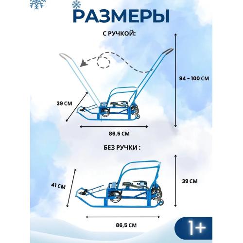 Санки детские Ника Тимка 5 Универсал (голубой) Т5У/Г2
