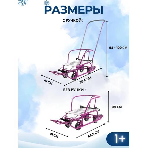 Санки детские Ника Тимка 5 Универсал (сиреневый) Т5У/СН2