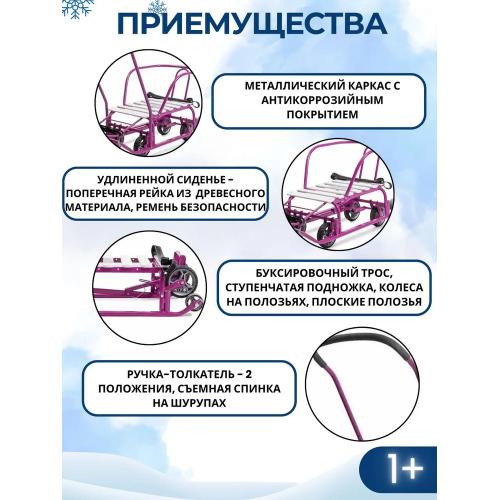 Санки детские Ника Тимка 5 Универсал (сиреневый) Т5У/СН2