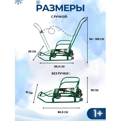 Санки детские Ника Тимка 5 Универсал (зеленый) Т5У/З2