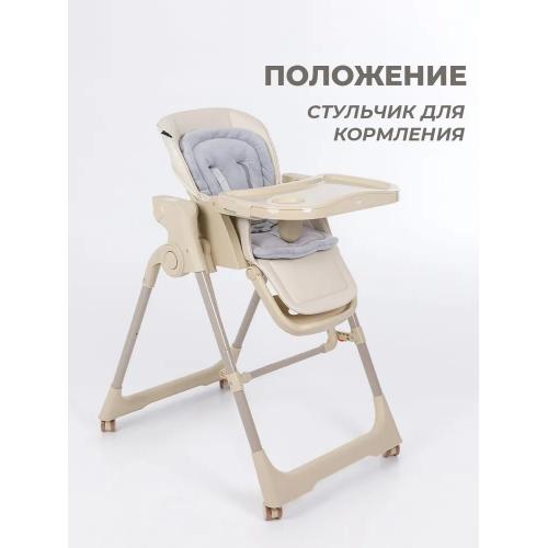Стульчики для кормления Martin Noir CLOUD Line Beige / Бежевый / электрокачели