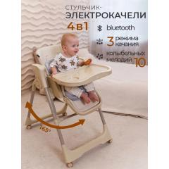 Стульчик для кормления Martin Noir CLOUD Line Beige / Бежевый / электрокачели