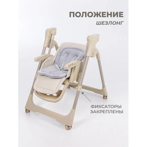 Стульчики для кормления Martin Noir CLOUD Line Beige / Бежевый / электрокачели