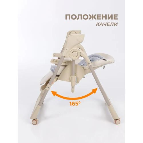 Стульчики для кормления Martin Noir CLOUD Line Beige / Бежевый / электрокачели