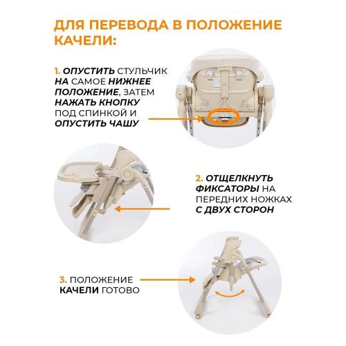 Стульчики для кормления Martin Noir CLOUD Line Beige / Бежевый / электрокачели