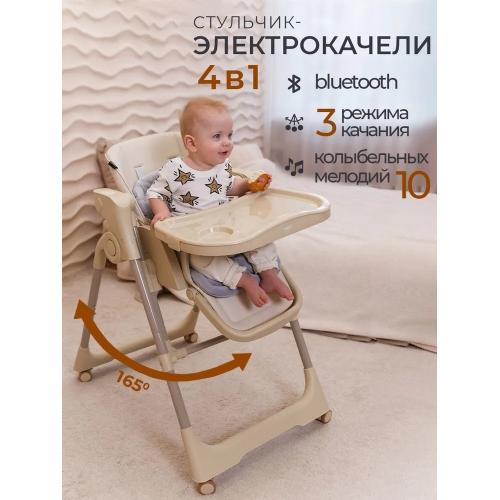 Стульчики для кормления Martin Noir CLOUD Line Beige / Бежевый / электрокачели