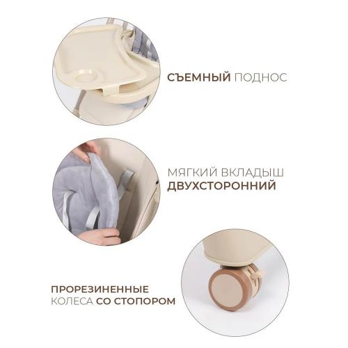 Стульчики для кормления Martin Noir CLOUD Line Beige / Бежевый / электрокачели