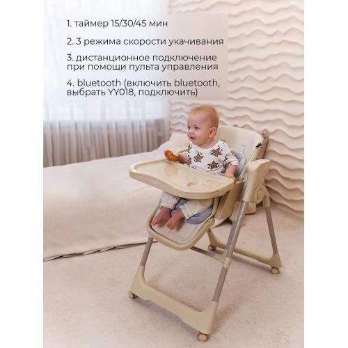 Стульчики для кормления Martin Noir CLOUD Line Beige / Бежевый / электрокачели