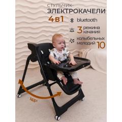 Стульчик для кормления Martin Noir CLOUD Mono Black / Черный / электрокачели