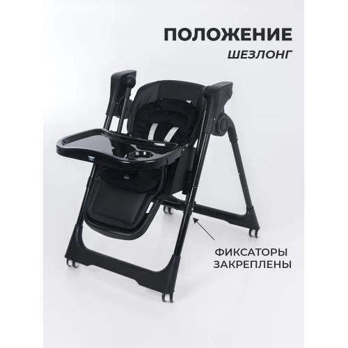 Стульчики для кормления Martin Noir CLOUD Mono Black / Черный / электрокачели