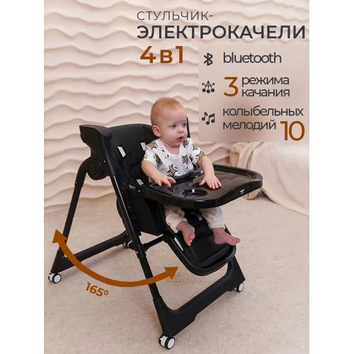 Стульчики для кормления Martin Noir CLOUD Mono Black / Черный / электрокачели