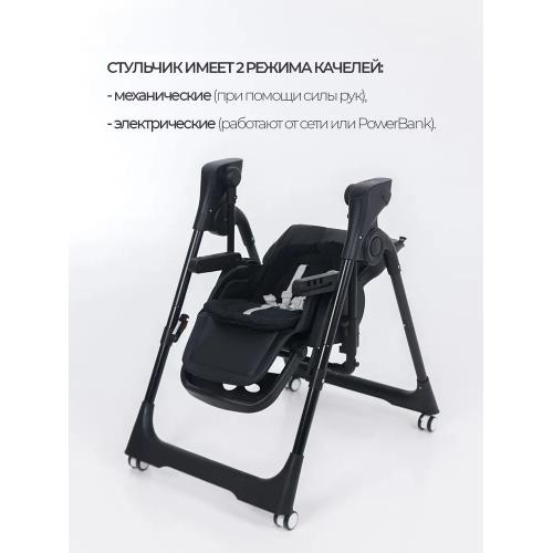 Стульчики для кормления Martin Noir CLOUD Mono Black / Черный / электрокачели