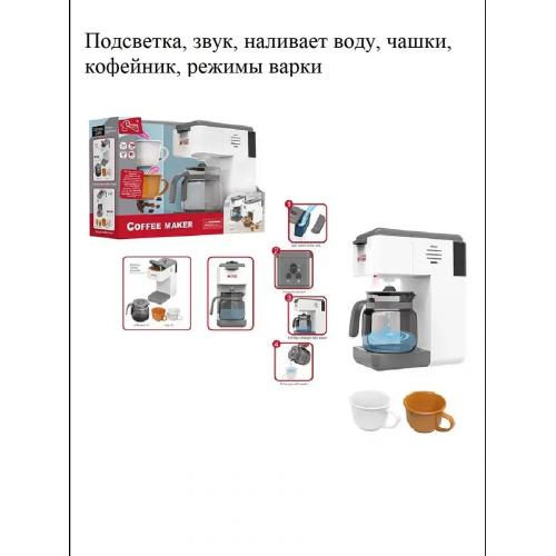 Кофемашина детская игрушка + 2 кружки F2311 (свет, звук)