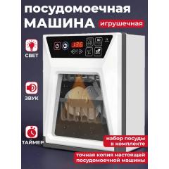 Посудомоечная машина игрушечная (свет, звук) F2315