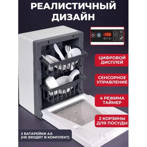 Посудомоечная машина игрушечная (свет, звук) F2315