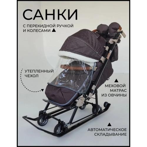 Cанки-коляска Ника НИКА ДЕТЯМ 7 В елочку коричневый НД7-8К/2