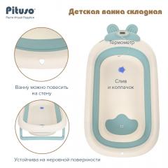 Ванночка складная PITUSO FG1123 Blue Ниагара 91см (слив, термометр)