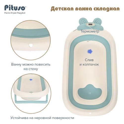 Ванночка складная PITUSO FG1123 Blue Ниагара 91см (слив, термометр)