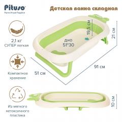 Ванночка складная PITUSO FG1123 Green Фисташка 91см (слив, термометр)