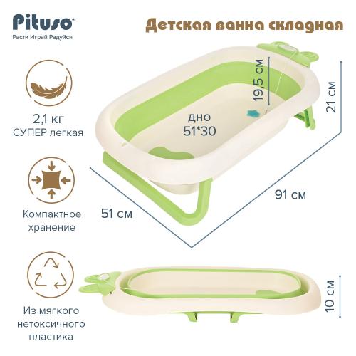 Ванночка складная PITUSO FG1123 Green Фисташка 91см (слив, термометр)