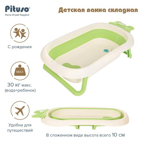 Ванночка складная PITUSO FG1123 Green Фисташка 91см (слив, термометр)