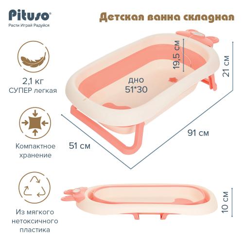 Ванночка складная PITUSO FG1123 Pink Персик 91 см (слив, термометр)