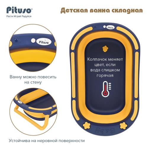 Ванночка складная PITUSO FG117 Blue/Синяя 78см