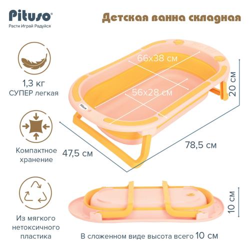 Ванночка складная PITUSO FG117-Pink2 Pink/Желто-розовая 78 см