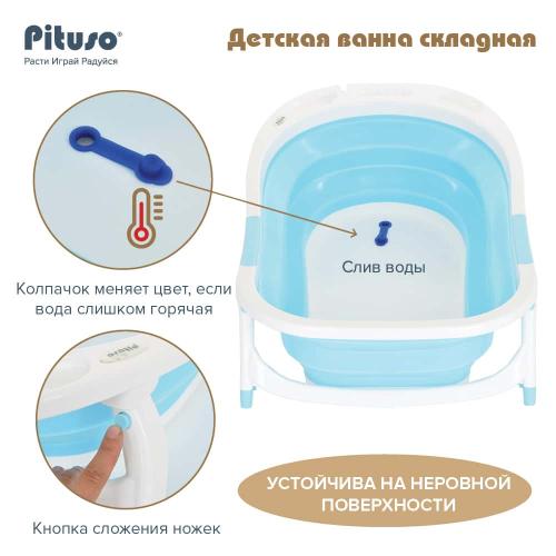 Ванночка складная детская PITUSO 8833 85 см Light blue/Светло-голубая