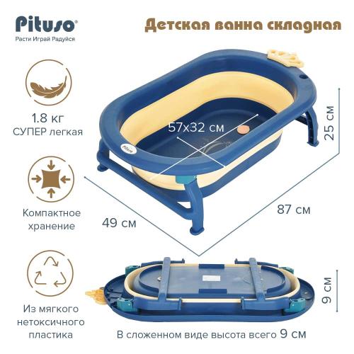 Ванночка складная детская PITUSO Yellow Синяя с желтым 87см FG139