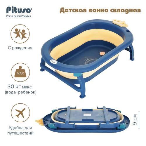 Ванночка складная детская PITUSO Yellow Синяя с желтым 87см FG139