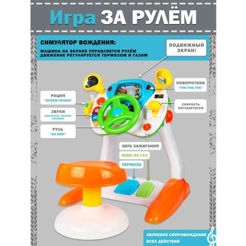Игровой набор Умный водитель, Руль 1712 (свет, звук)