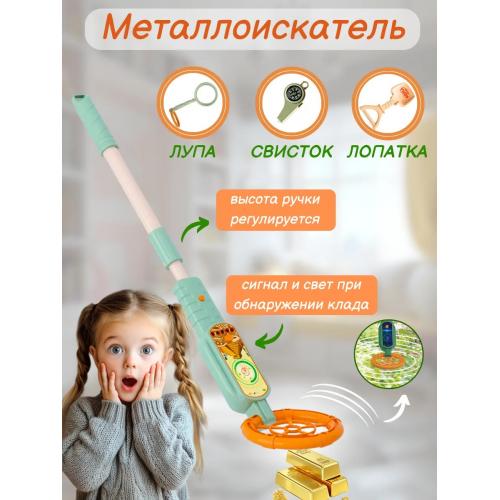 Игрушка Металлоискатель арт.FDE89020