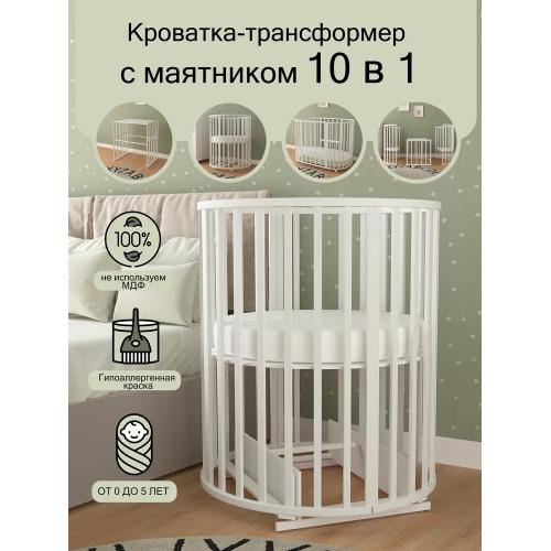 Кроватка круглая-овальная Pituso Monica Маятник поперечный / 103521-1 (белый) (Моника)