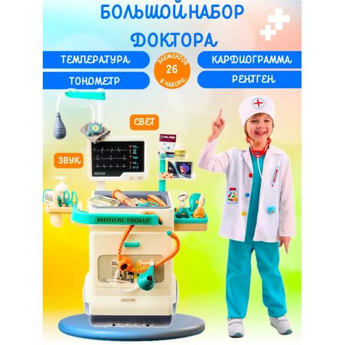 Игровой набор Доктор 660-89 Стол лечебный + комбинированный комплект (свет, звук)