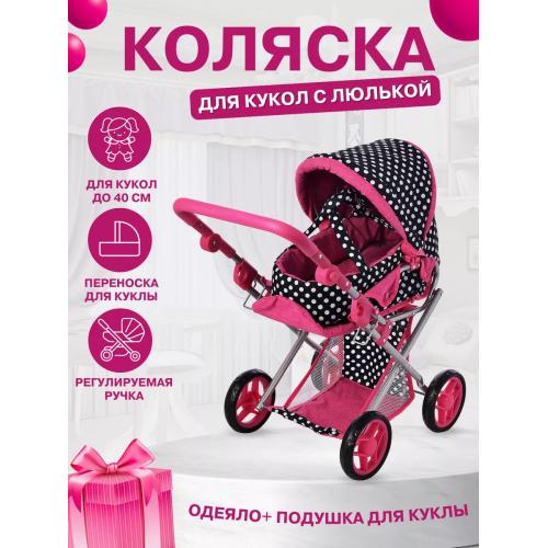 Коляска для кукол 9346 (FM005) с люлькой Горошек