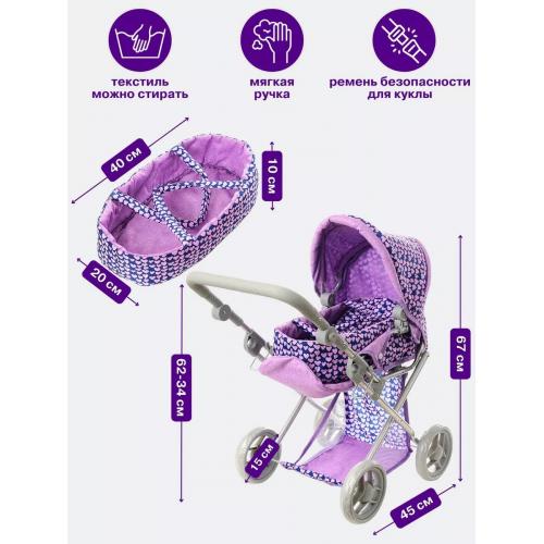 Коляска для кукол 9346 (FM007) с люлькой Фиолетовый