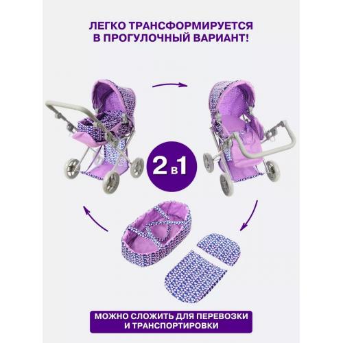 Коляска для кукол 9346 (FM007) с люлькой Фиолетовый