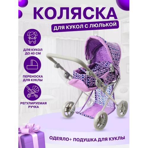 Коляска для кукол 9346 (FM007) с люлькой Фиолетовый