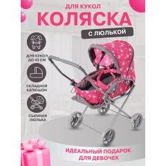 Коляска для кукол 9391 (М2104)