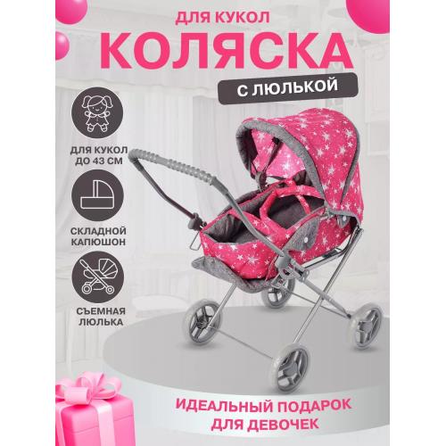 Коляска для кукол 9391 (М2104)