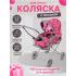 Коляска для кукол 9391 (М2104)