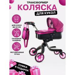 Коляска для кукол 9631A (Purpl 15) с люлькой переноской Пурпурный