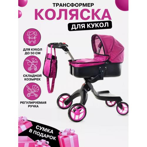 Коляска для кукол 9631A (Purpl 15) с люлькой переноской Пурпурный