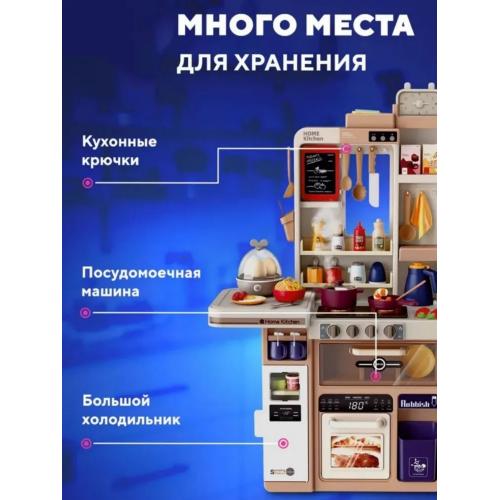 Игровой набор кухня Kitchen (свет, звук, слив воды) 88 предметов, в коробке 93 см высота 889-230