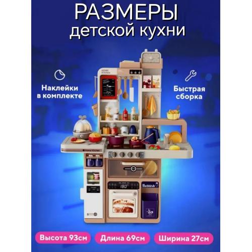 Игровой набор кухня Kitchen (свет, звук, слив воды) 88 предметов, в коробке 93 см высота 889-230